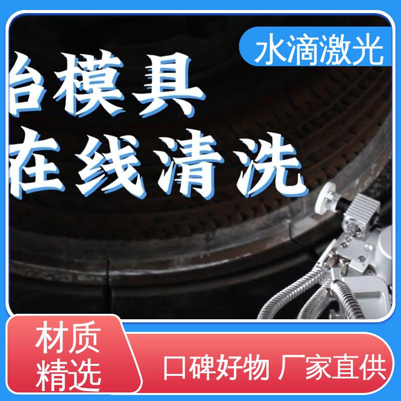 水滴 源头实力研发厂家 安全稳定高效 激光除漆设备 焊缝焊黑