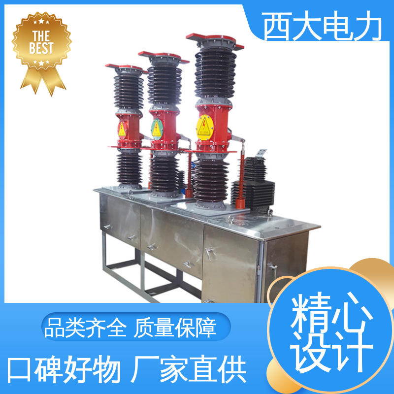 轻巧耐用 安装灵活 ZW7-40.5/630A 户外高压真空断路器 西大电力