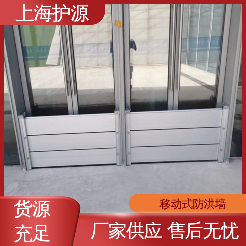 上 海护源 水电站 车库口挡水板 拆装方便 结实耐用 售后无忧 诚信经营