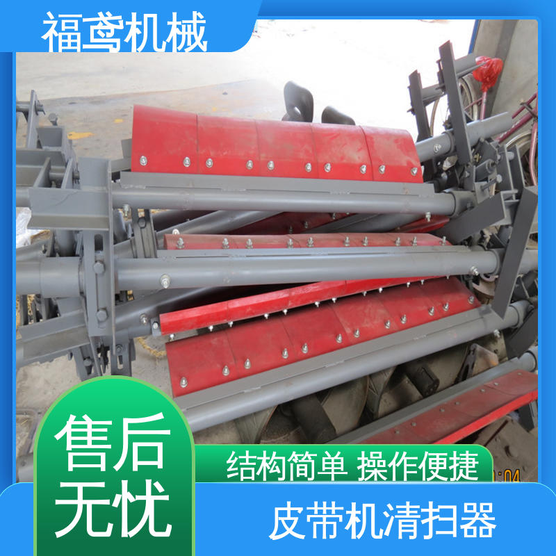 福鸢机械 功率11W 皮带机清扫器 耐磨损 精选厂家 售后无忧 诚信经营
