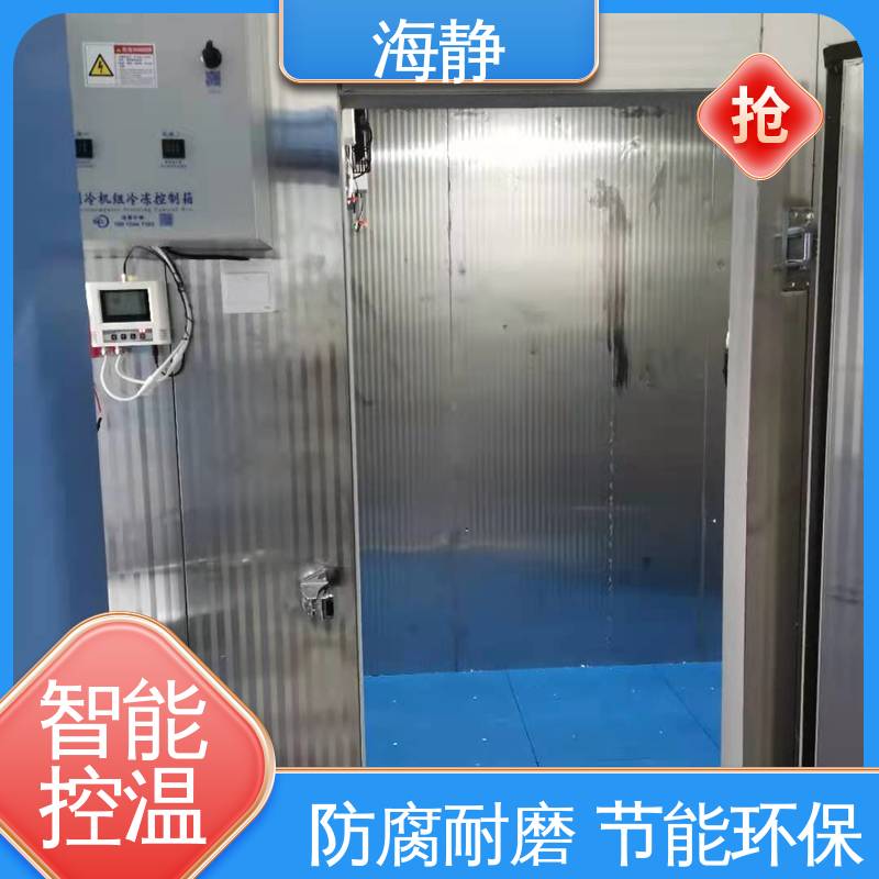 海静 HJLK-10G 冷藏库 保温性能好 抗老化性好 防腐耐用应用广泛 