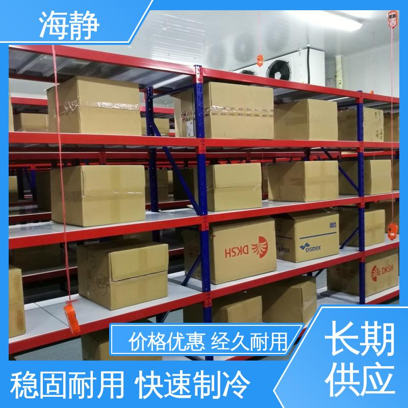 海静 符合GSP 冷链建设冷库 保温性能好 抗老化性好 厂家供应 售后无忧
