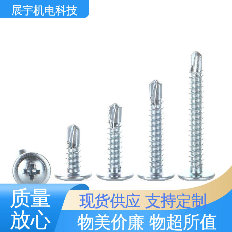 展宇 圆头钻尾丝 快速自钻 结合力强 适用范围广