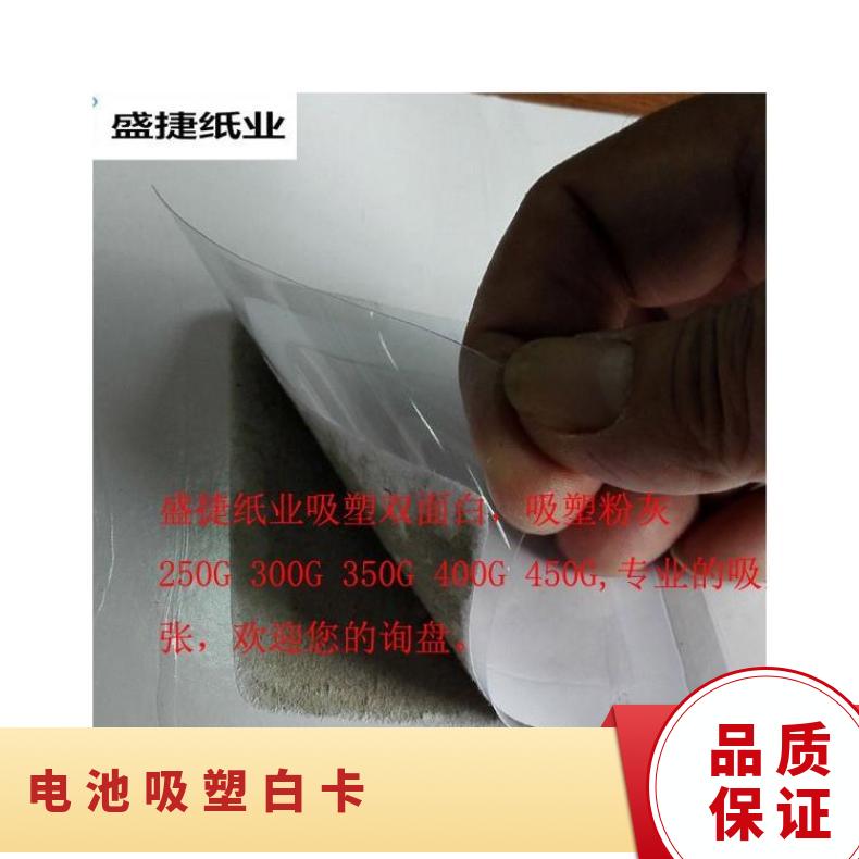 大量批发食品吸塑单铜 白卡250G-500G 电池吸塑双白板纸