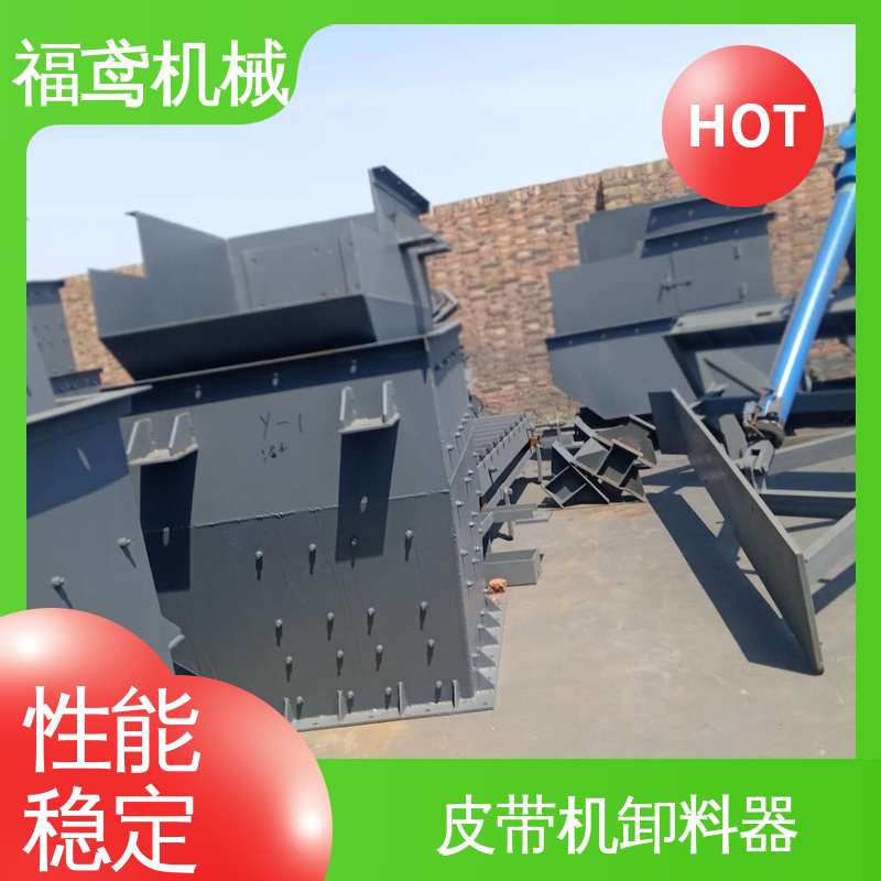 福鸢机械 功率4kw 输送机卸料器 运行比较平稳 全国供应 按需定制