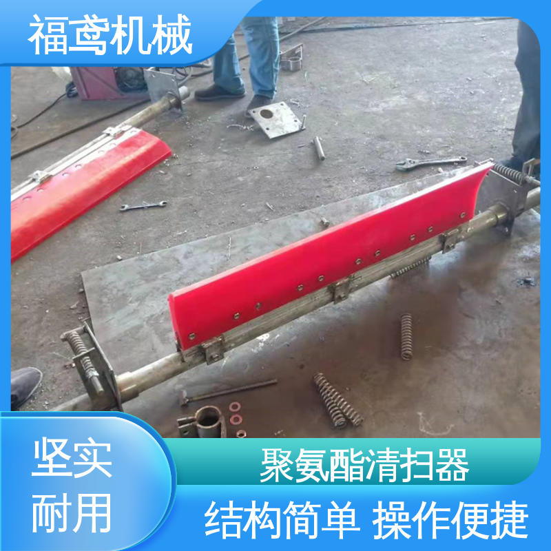 福鸢机械 聚氨酯 矿用清扫器 采用滚刷设计 厂家供应 支持定制