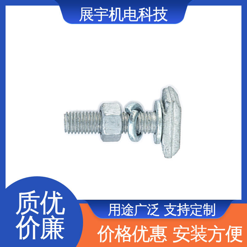 展宇 T型螺栓批发 受力均匀 表面光洁 使用寿命长