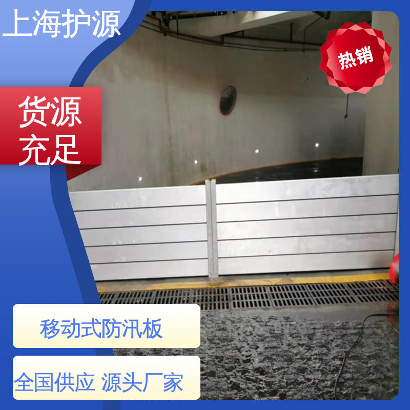 上 海护源 应急专用 地铁口挡水板 防洪防汛 密封性好 防水防潮 性能稳定