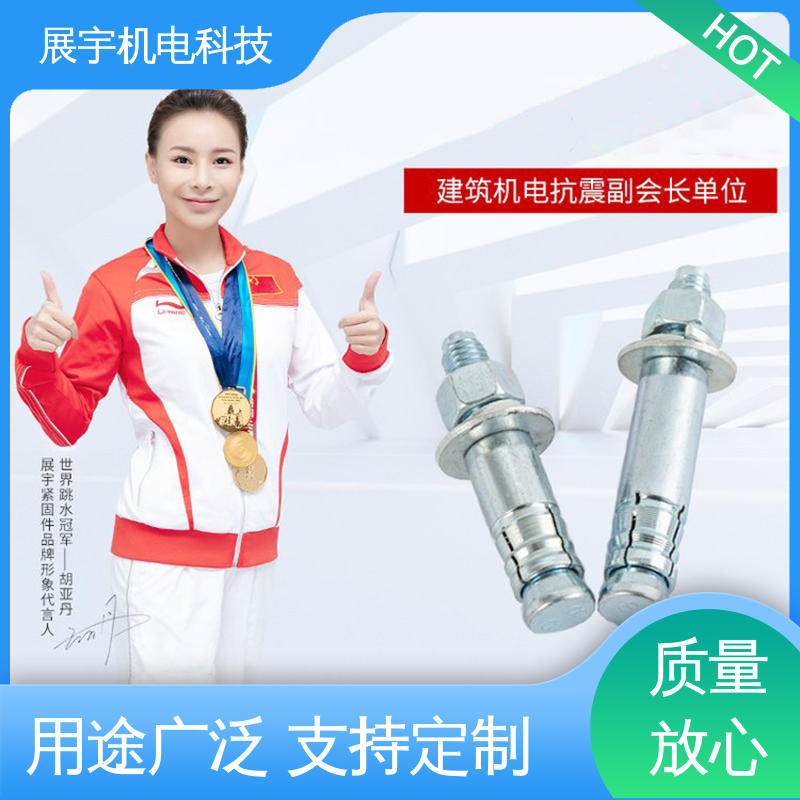 展宇 自扩底锚栓 经久耐用 无毛刺 耐疲劳性能好