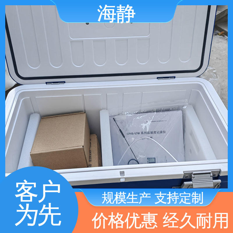 售后无忧 诚信经营 多种容量 HJLC-33L GSP冷链运输箱 海静
