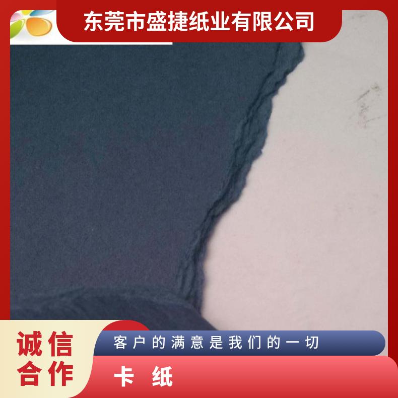 笔记本封面纯木浆单面黑卡纸80G 90G 105G 110G