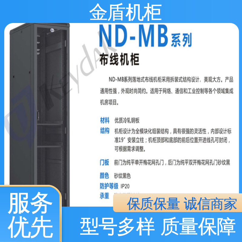 机柜图片 现货直发 计算机数据中心机房专用 弱电交换机用 金盾
