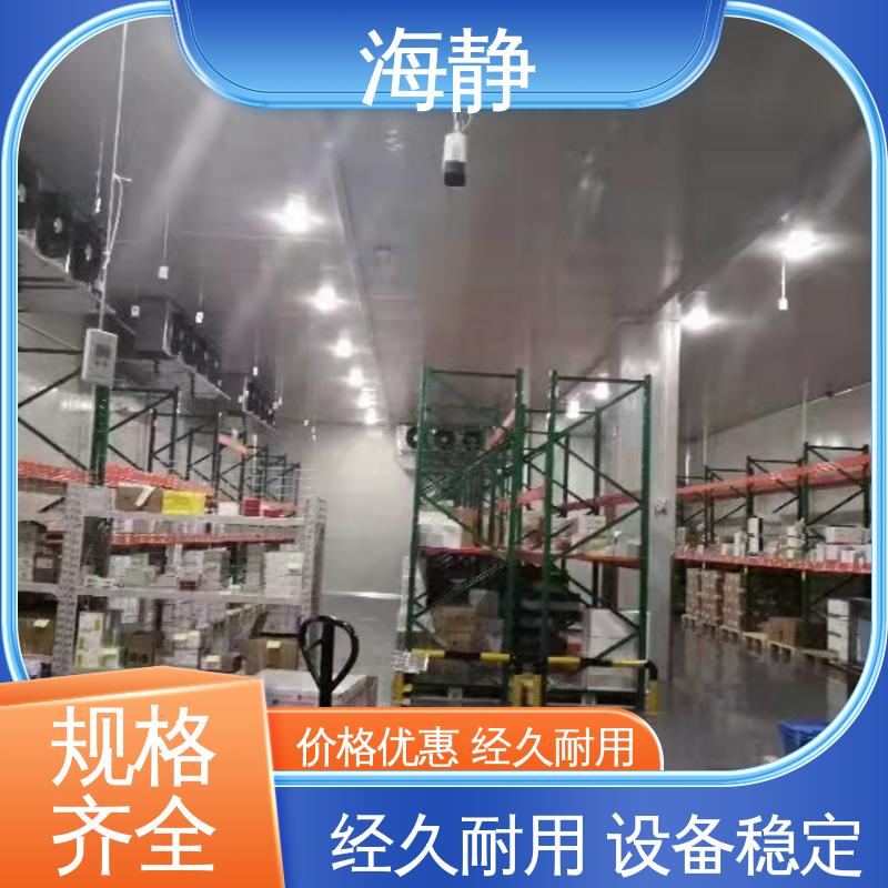 海静 实验冷库 食品厂海鲜厂适用 国标级别 经久耐用