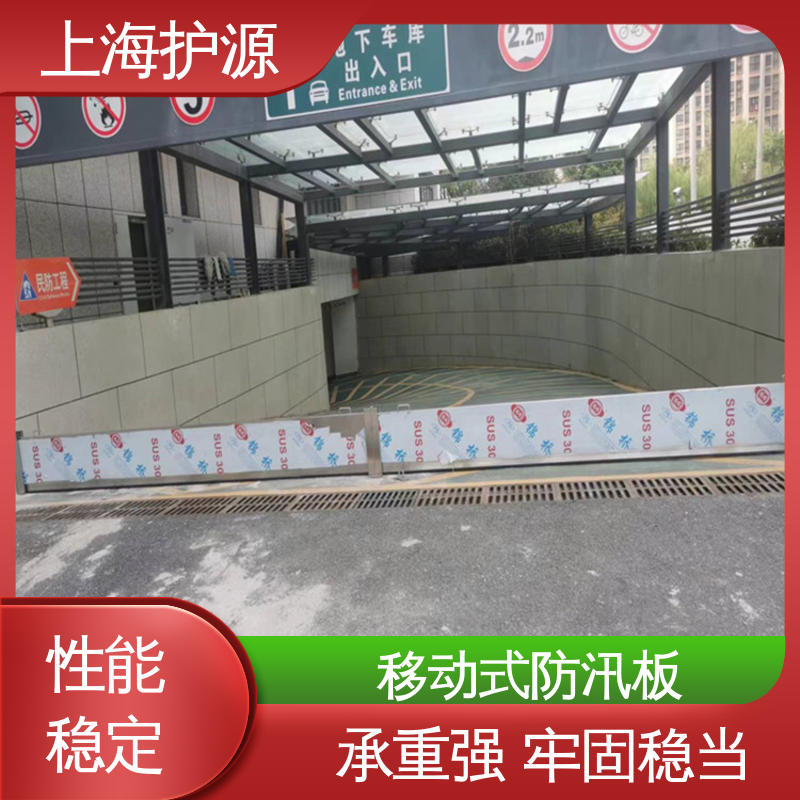 上 海护源 地铁口挡水板 防洪防汛挡板 性价比高 24小时在线接单