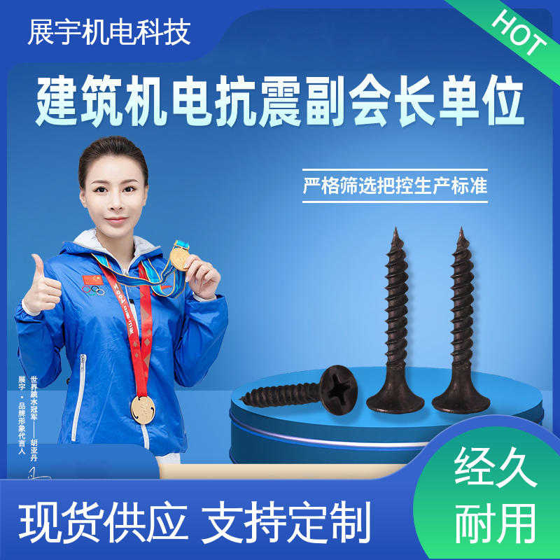 展宇 干壁钉厂家 节省空间 影响力小 防腐蚀 硬度高