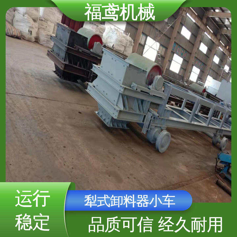福鸢机械 输送能力10T 手动犁式卸料器 转速1400rmin 性能好 在线接单