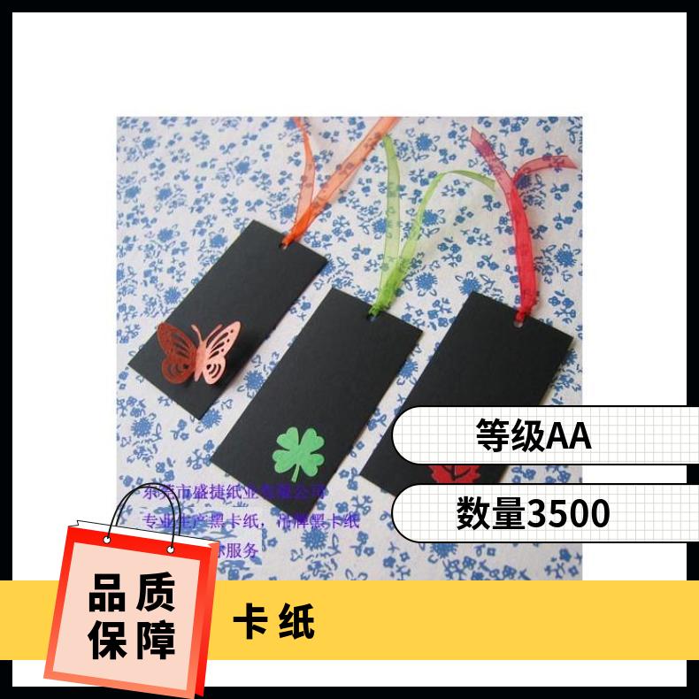 造纸厂供应200克到600克透心黑卡纸 单面纸和吊牌纸