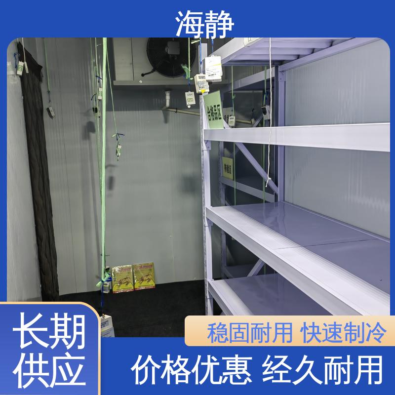 海静 符合GSP 器械冷库 智能温控 长效制冷 物流配送 发货快