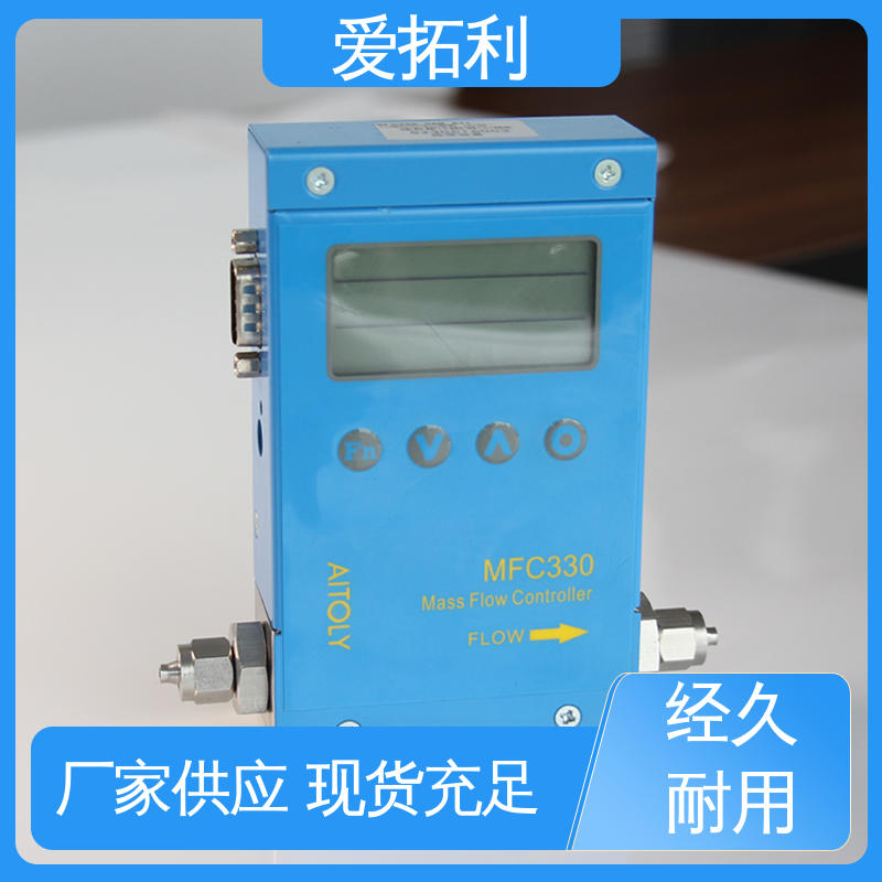 爱拓利 现货速发 品质优越 数显气体质量流量计 超宽量程 结构紧密