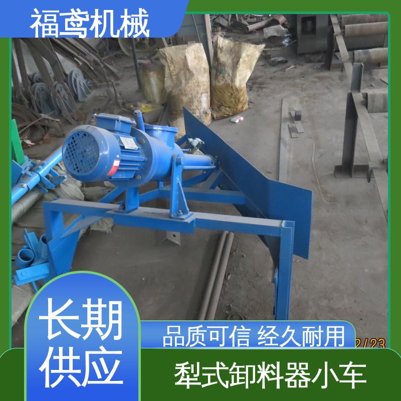 福鸢机械 输送能力10T 犁式卸料器小车 结构简单 全国供应 按需定制