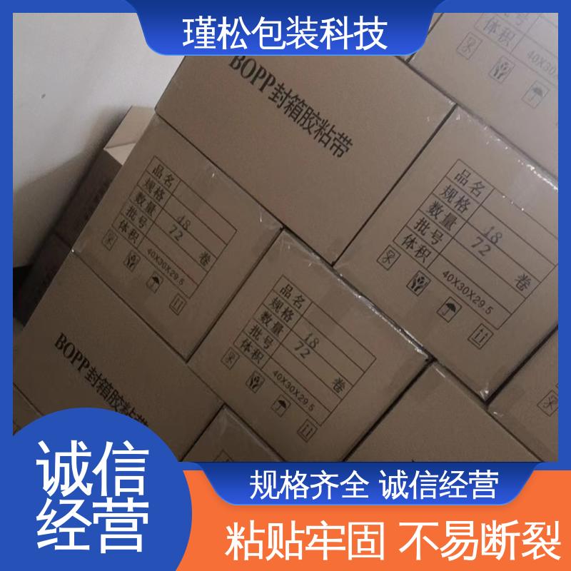 瑾松包装 防风胶带 物流封装打包专用 耐拉耐磨