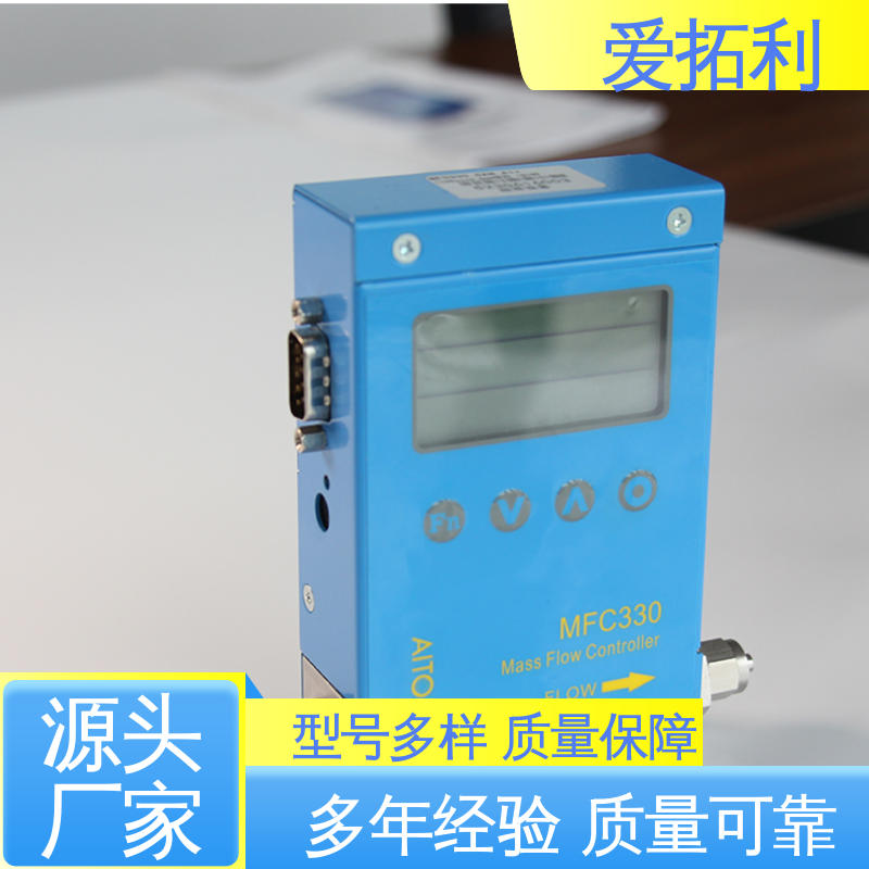 爱拓利 可测高温 质量气体流量控制器 品类齐全 规模生产 智能一体分体