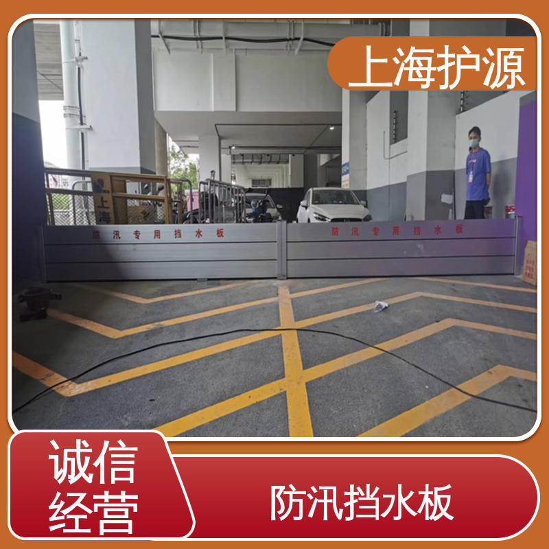 上 海护源铝合金防洪墙 车库口挡水板 抗压性能强 库存充足 源头厂家