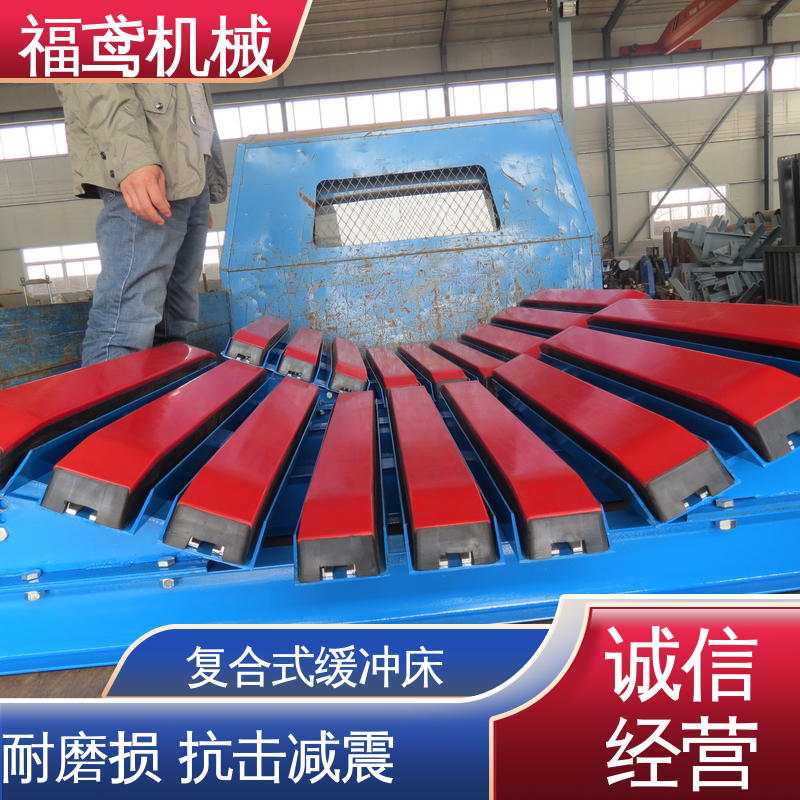 福鸢机械 钢厂 皮带机缓冲床 耐磨损 表面光滑 支持定制