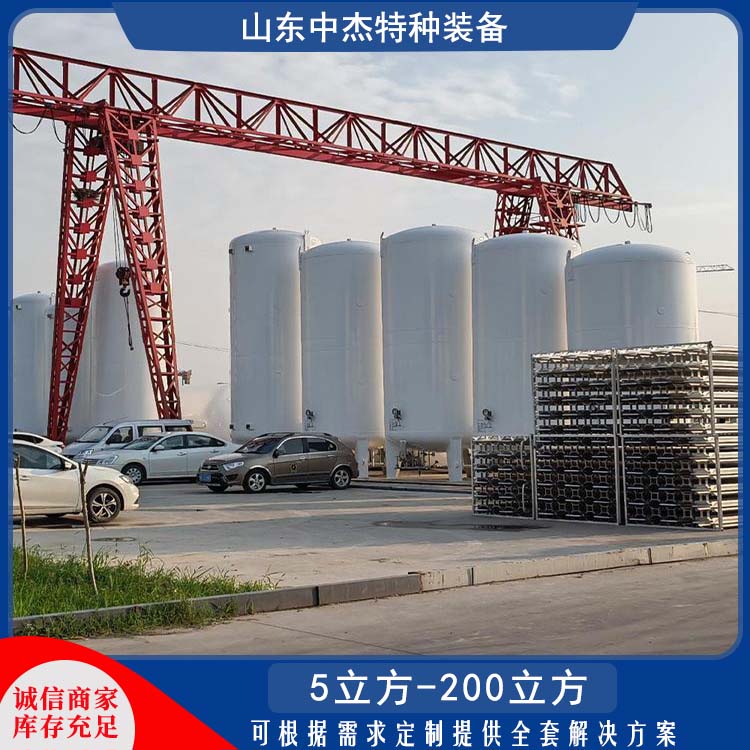中杰特种 50立方液氮储罐 多规格可选 库存充足 低温储存罐快易冷