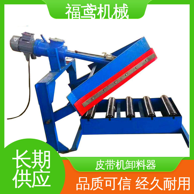 福鸢机械 输送能力10T 单侧犁式卸料器 木托包装 支持加工定制