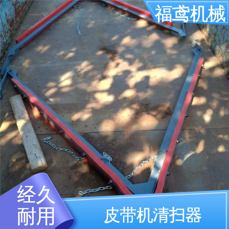 福鸢机械 功率11W H型清扫器 效果好 性能稳定 性价比高 24小时在线接单