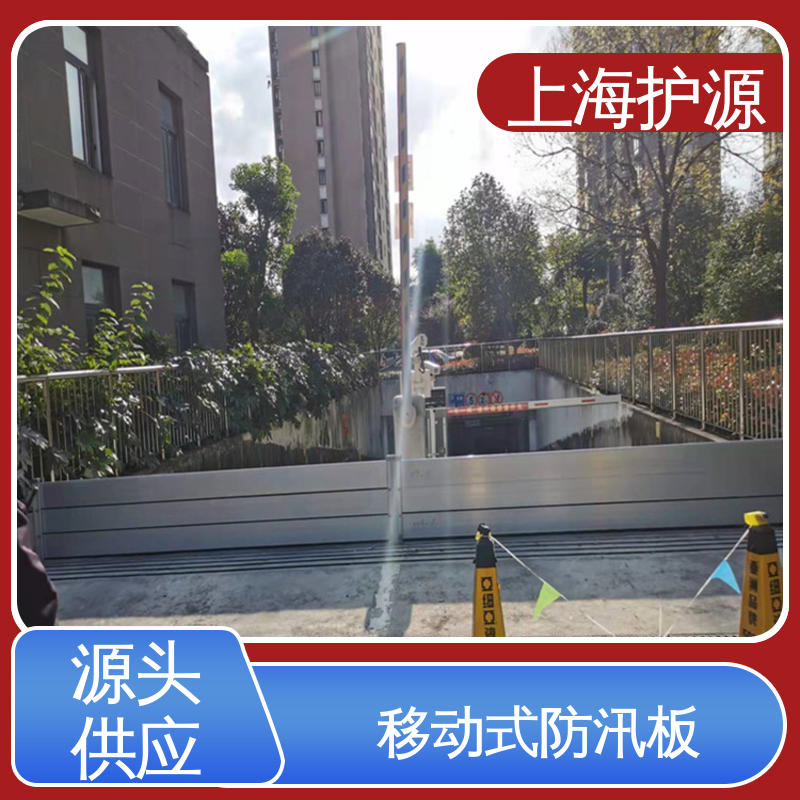 上 海护源 应急专用 铝合金防洪墙 防水性能好 物流配送 发货快