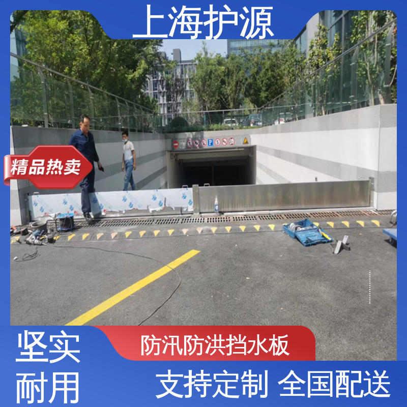 上 海护源出入口挡水板 防洪闸门 防水性能好 售后无忧 诚信经营