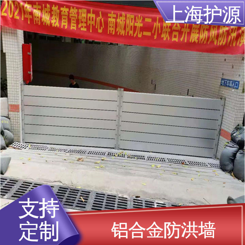 上 海护源 地下车库 铝合金挡水板 重量轻 移动方便 长久耐用 质量保证