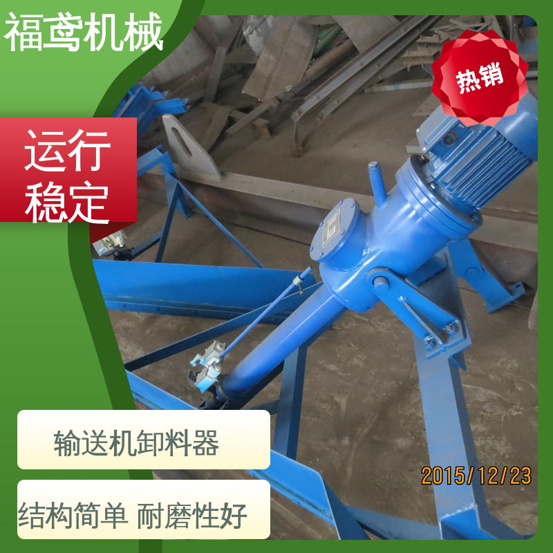 福鸢机械 功率4kw 单侧犁式卸料器 转速1400rmin 诚信经营 性价比高