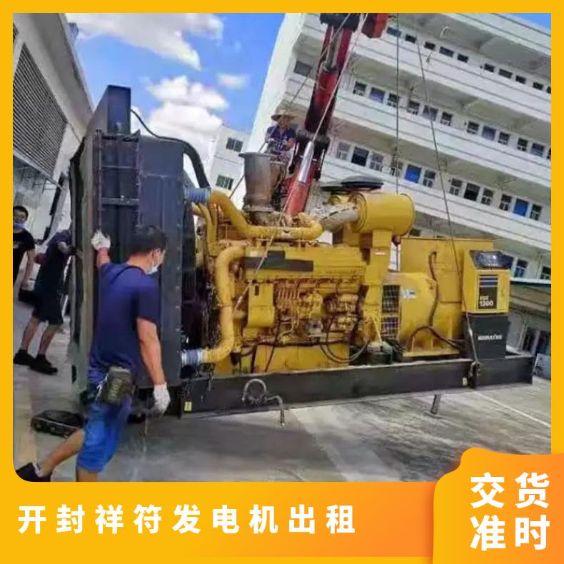 开 封祥符柴油发电机出租租赁静音 满足各种场合用电 全自动大功率