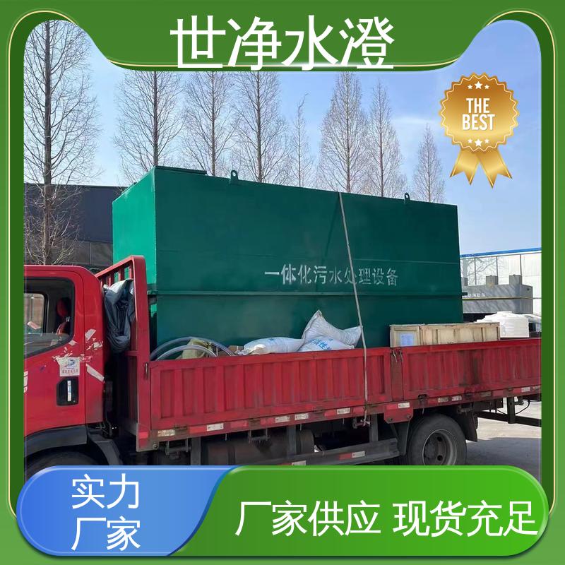 生物接触氧化池 品牌制造 全自动运行 代加工 世净澄环保