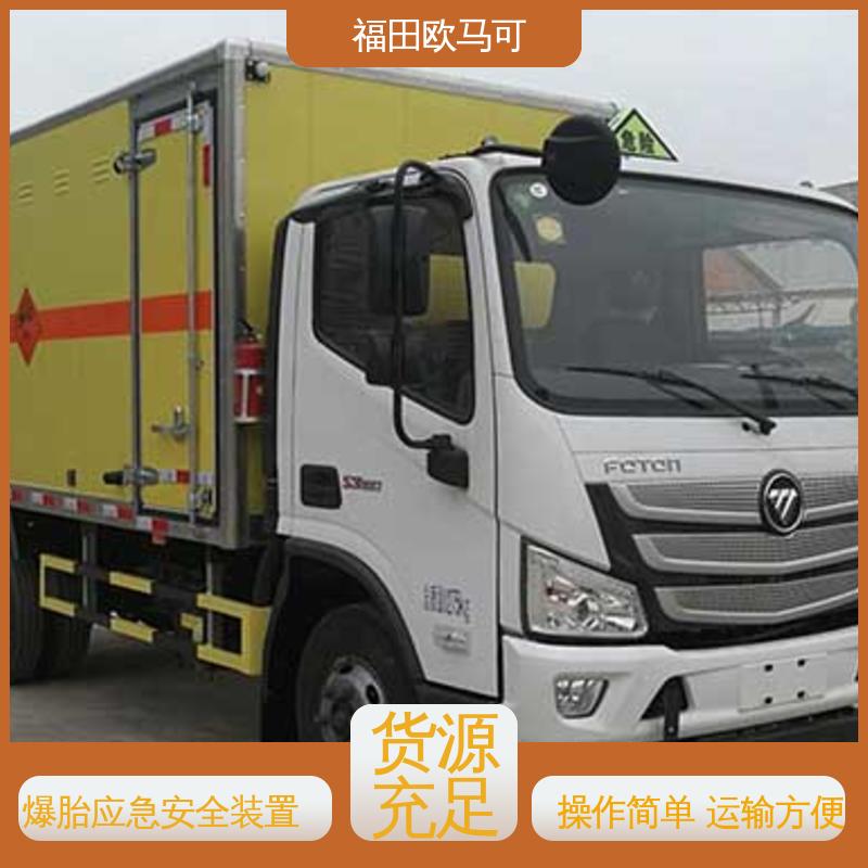 福田欧马可 0.9吨 爆炸品运输车 铝板上铺设防静电胶皮 动力稳定