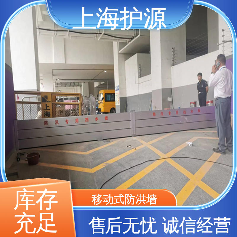 上 海护源 建筑工地 移动式防洪墙 抗压性能强 长久耐用 质量保证