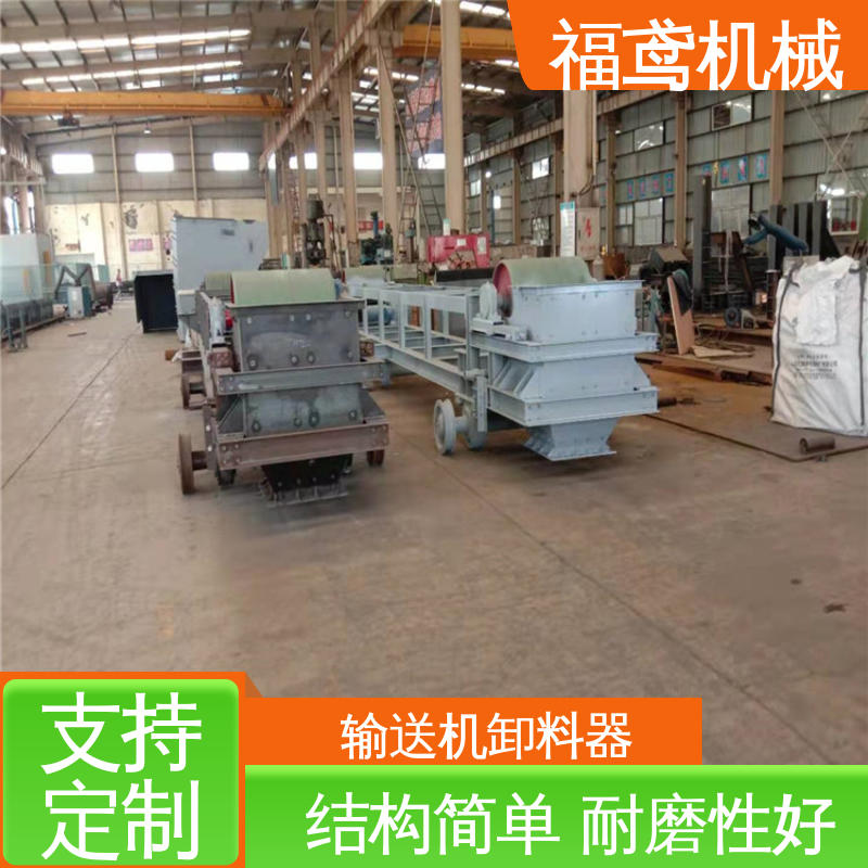 福鸢机械 输送能力10T 犁式卸料器 运行比较平稳 售后无忧 诚信经营