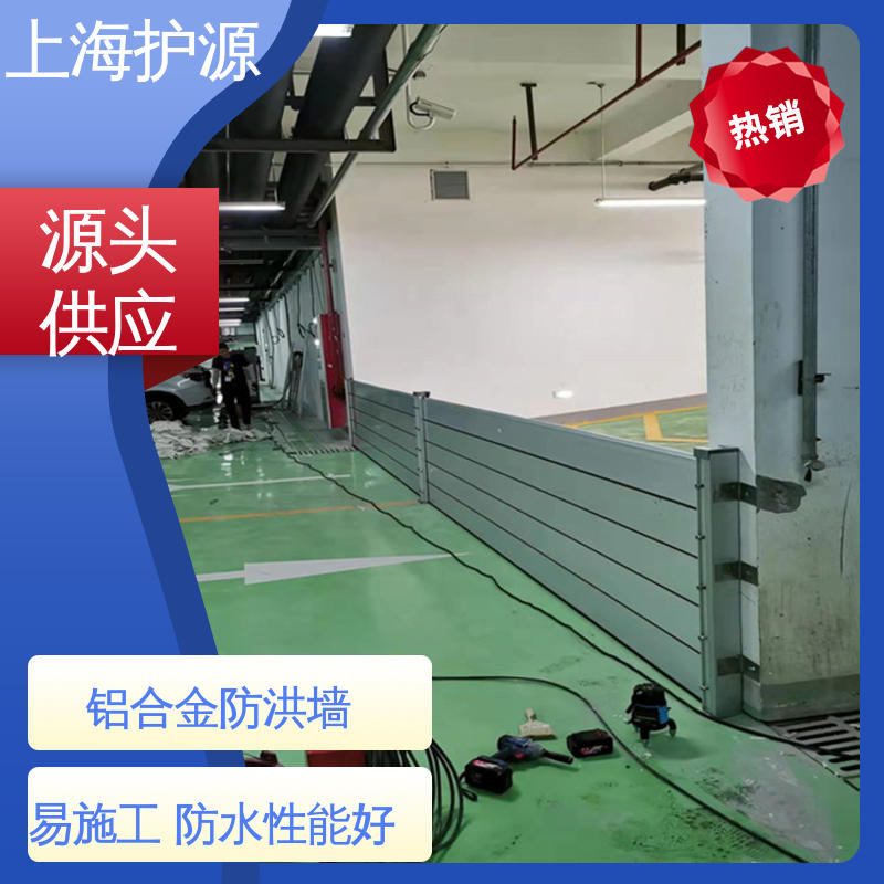 上 海护源 商铺口挡水板 防洪防汛 密封性好 性价比高 全国供应