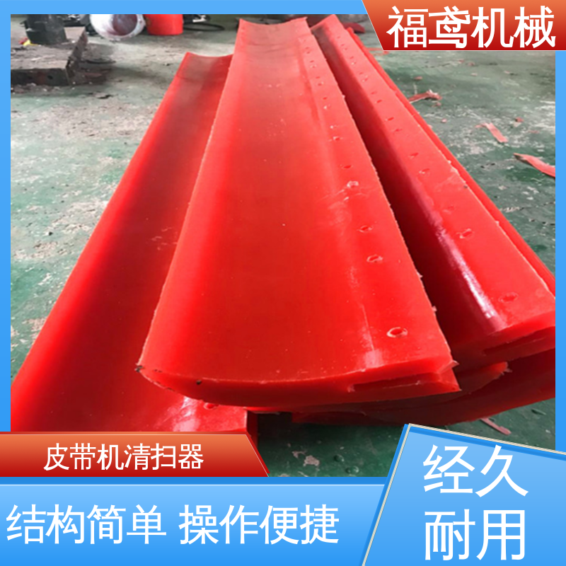 福鸢机械 风冷式 尾部清扫器 使用方便简单 性价比高 24小时在线接单