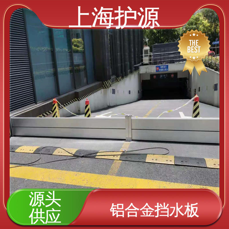 上 海护源 建筑工地 铝合金防洪墙 不锈钢材质 耐候性持久 性能稳定