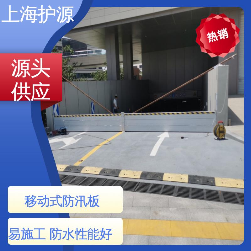 上 海护源 水电站 地铁口挡水板 防漏效果好 应用广泛 源头供应