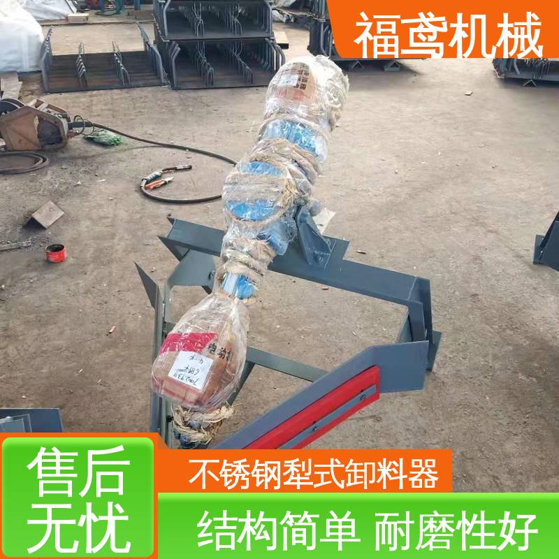 福鸢机械 功率4kw 输送机卸料器 设计合理 在线接单 物流配送