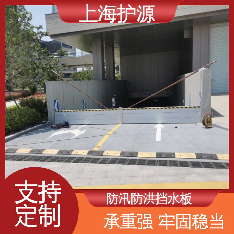 上 海护源 防汛挡水板 品质好 经久耐用 性价比高 全国供应