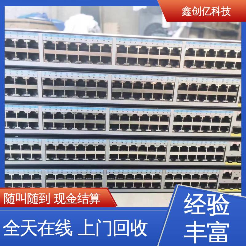 现货现结 专业团队 交换机回收 随约随到 鑫创亿
