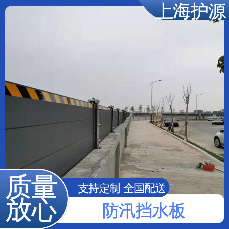 上 海护源 水电站 防汛防洪挡水板 银色 支持定制 施工方便 省时省力