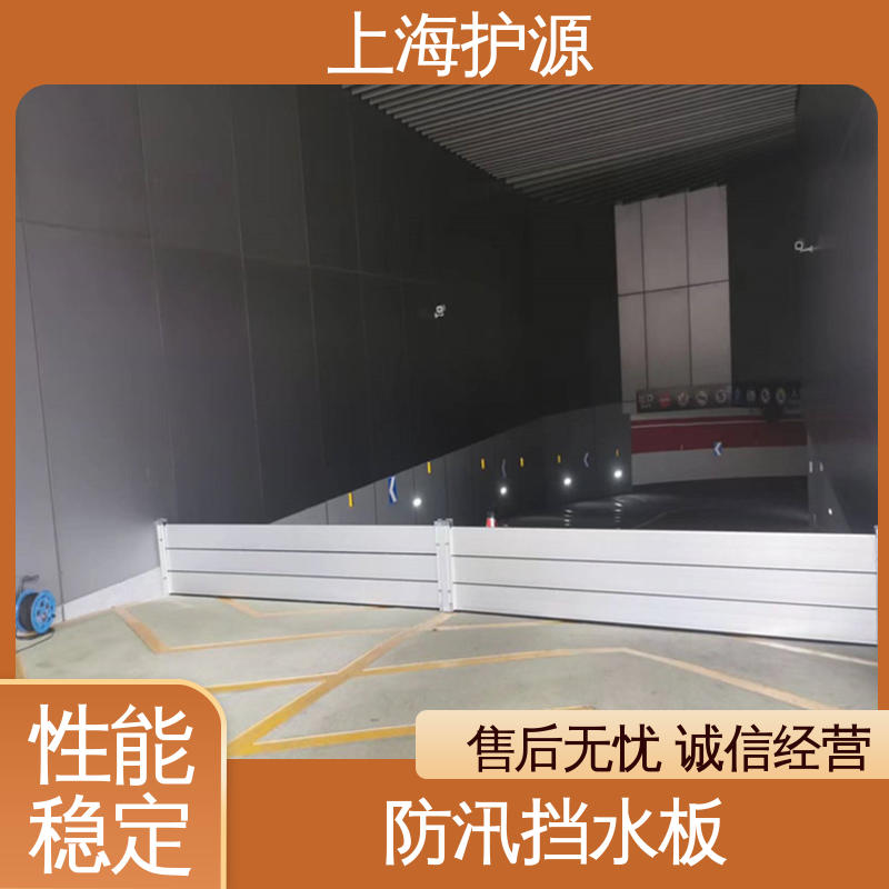 上 海护源 车库口挡水板 抗冲击性能好 性价比高 24小时在线接单