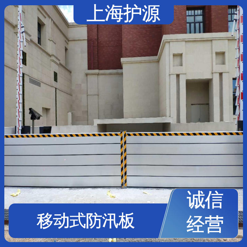 上 海护源 防汛挡水板 品质好 经久耐用 库存充足 源头厂家